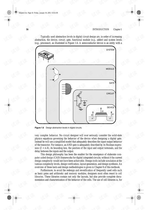數(shù)字集成電路設(shè)計透視 從概念到實現(xiàn)的探索